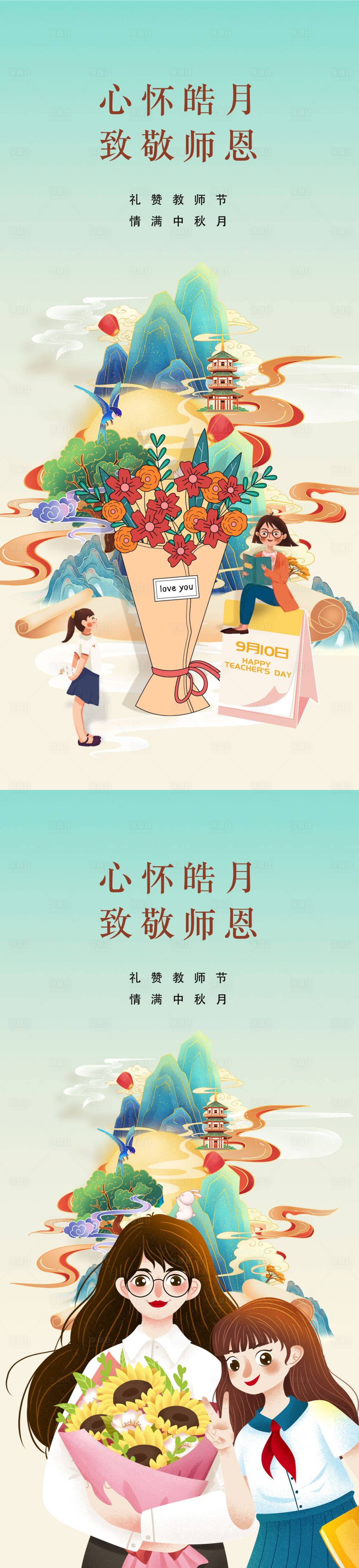 源文件下载【享设计】搜索编号：10720011106558044【教师节系列海报】