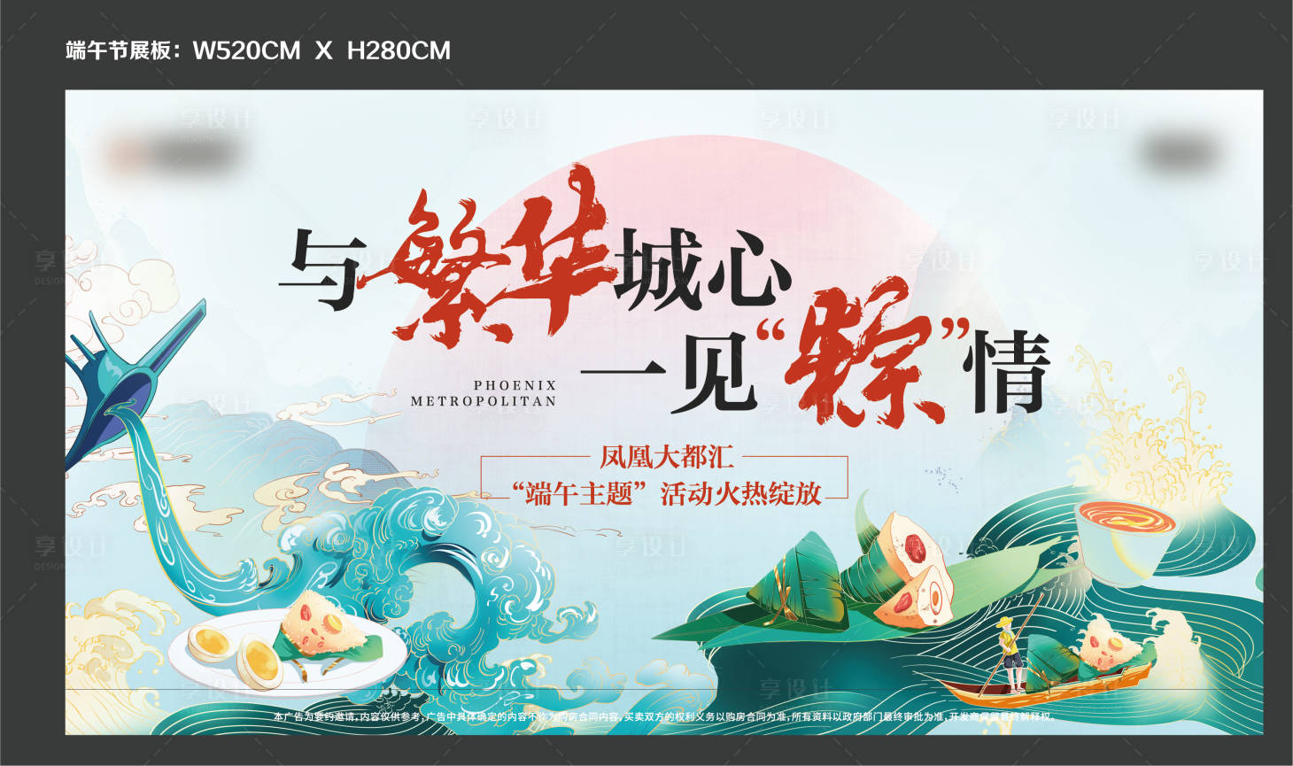 源文件下载【享设计】搜索编号：36170011144314691【端午节背景板】
