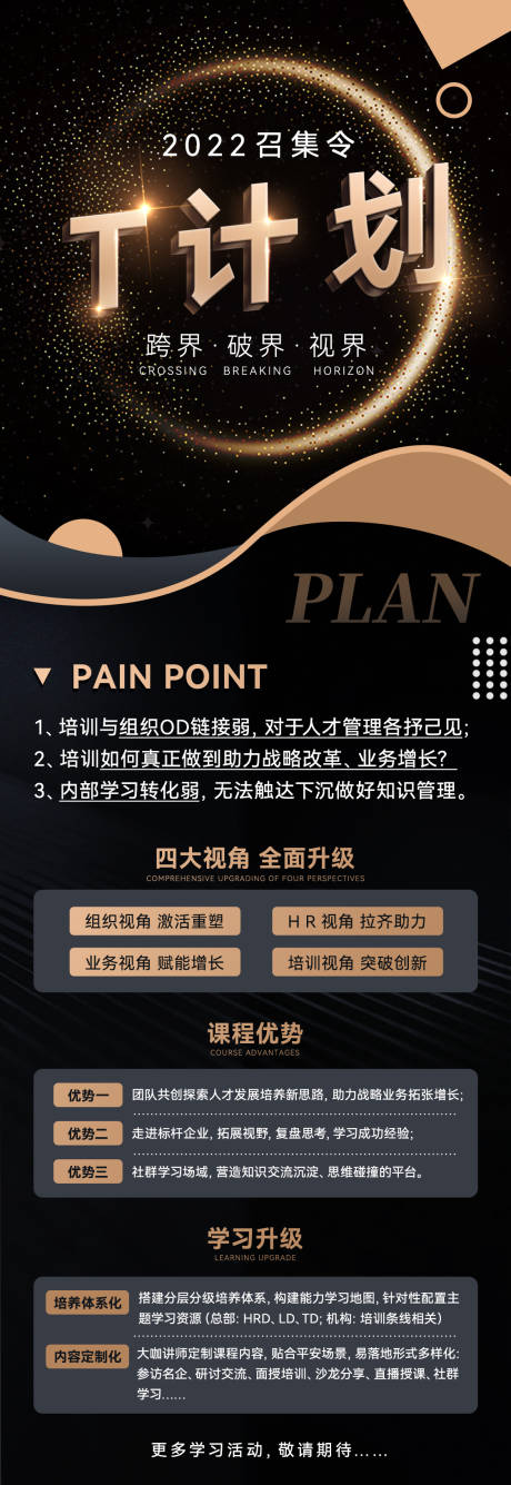 源文件下载【公司企业培训海报】编号：81070011043171652