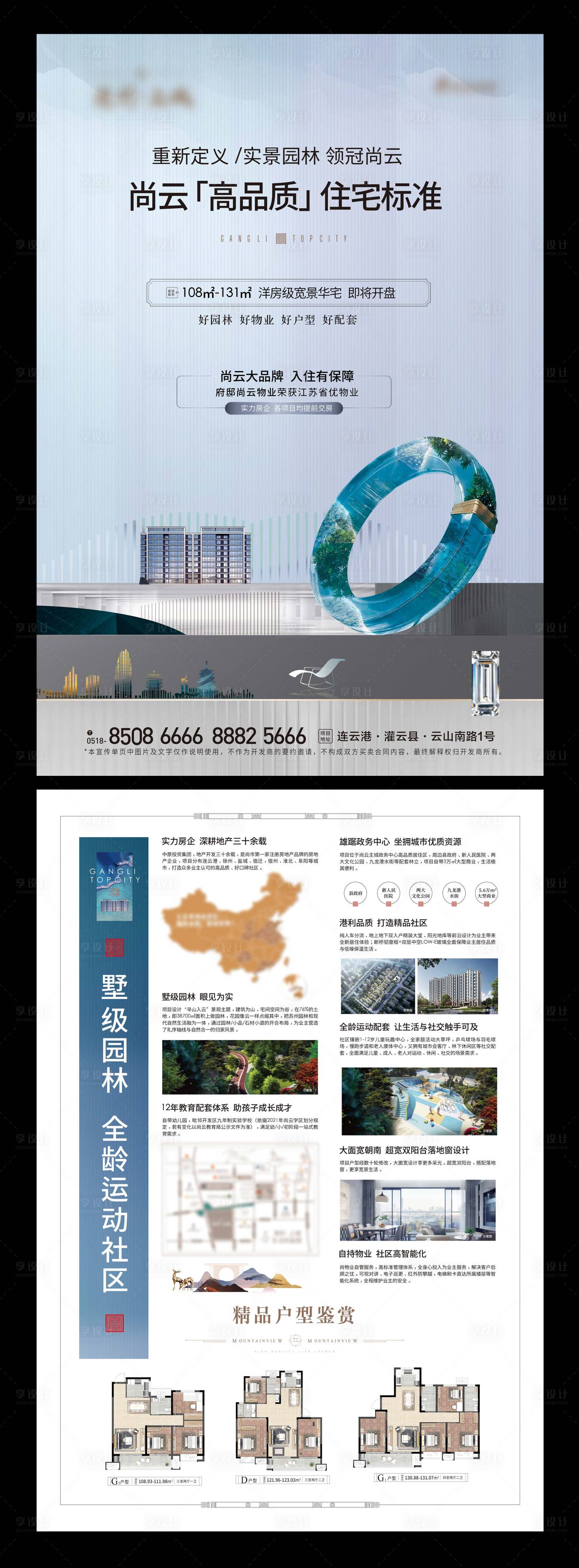 源文件下载【中式地产海报分层文件】编号：89900011028345701