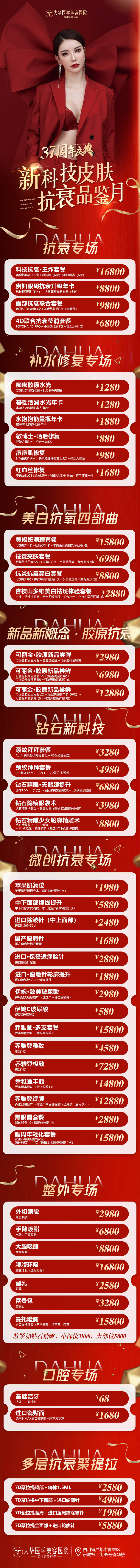 源文件下載【享設計】搜索編號：72490010944103333【醫(yī)美周年慶活動紅金長圖海報】