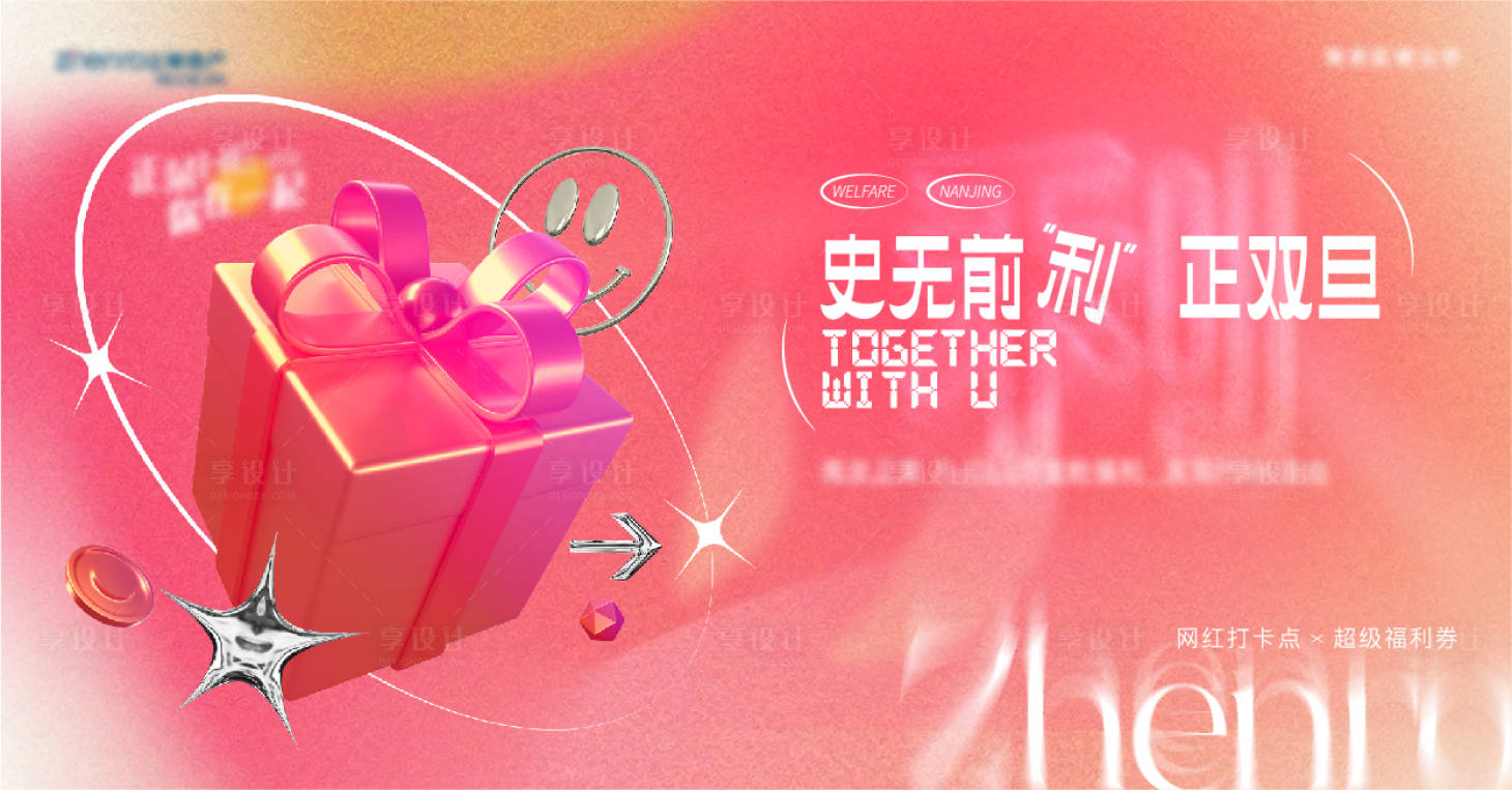 源文件下载【享设计】搜索编号：89990011138752677【地产双旦活动主形象】