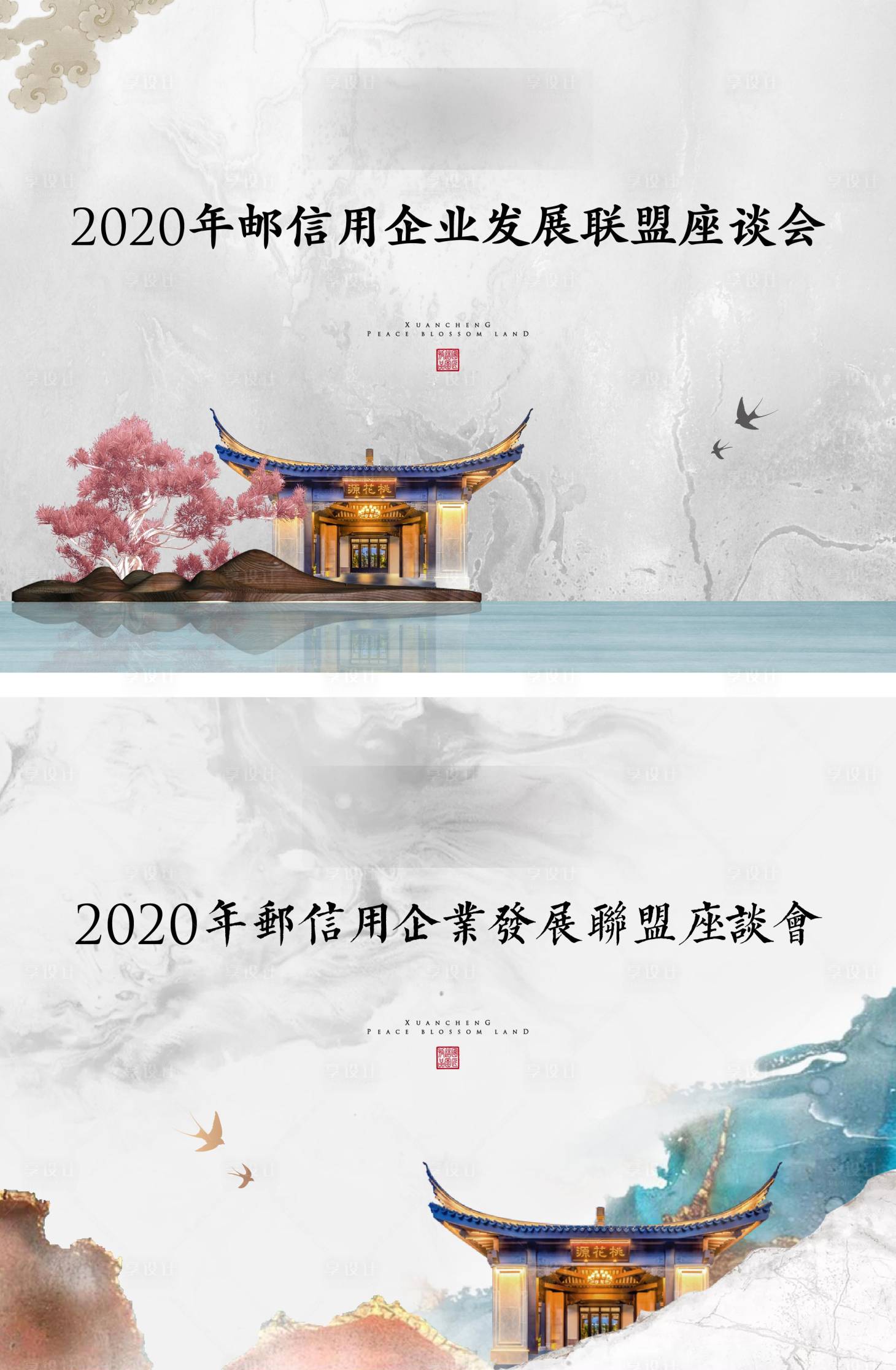 源文件下载【中式豪宅座谈会】编号：20220721153427093