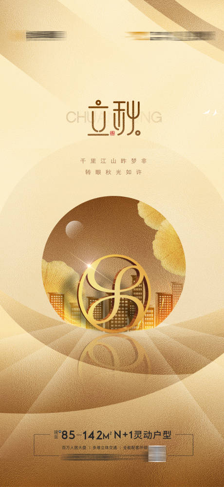 源文件下载【地产立秋秋分秋天】编号：22860010953183452