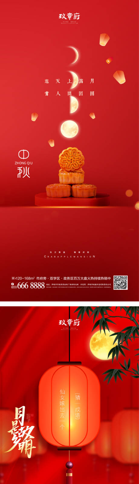 源文件下载【中秋节海报】编号：13250011023396260