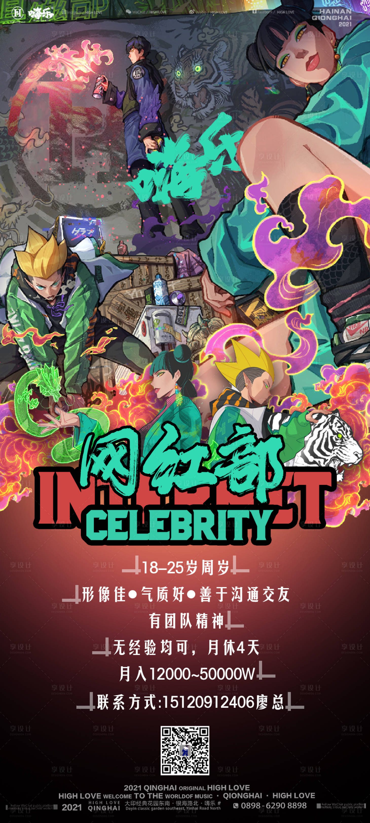 源文件下载【国潮招聘海报】编号：51360011129441134