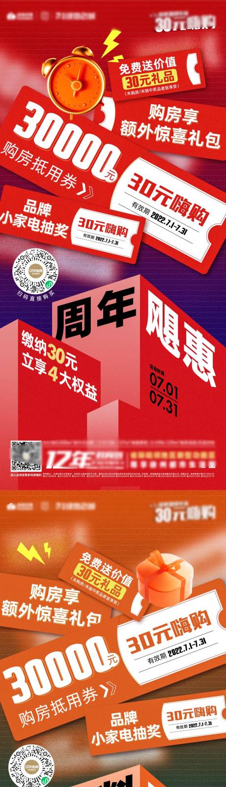 源文件下载【地产优惠政策系列活动海报】编号：15080010844662999