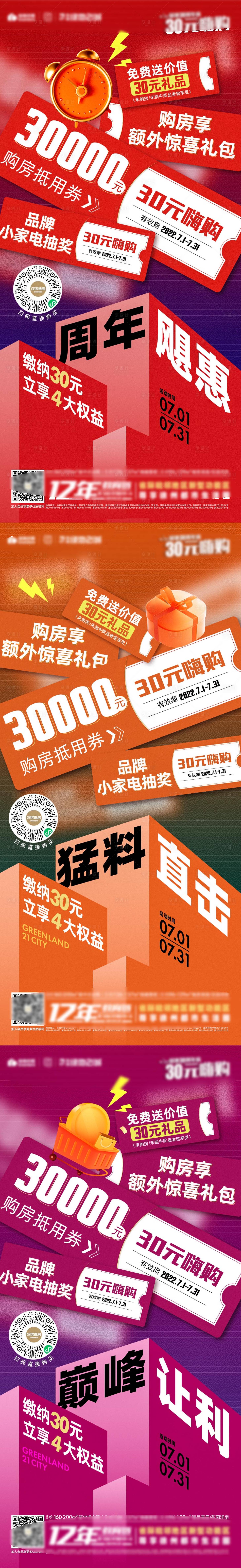 源文件下載【享設計】搜索編號：15080010844662999【地產優惠政策系列活動海報】