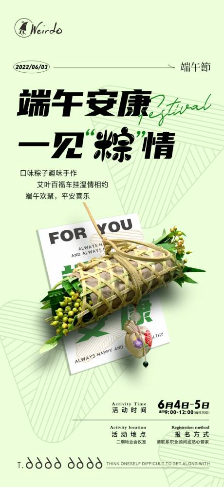 源文件下載【端午粽子車掛件手作DIY海報】編號：20220715094851495