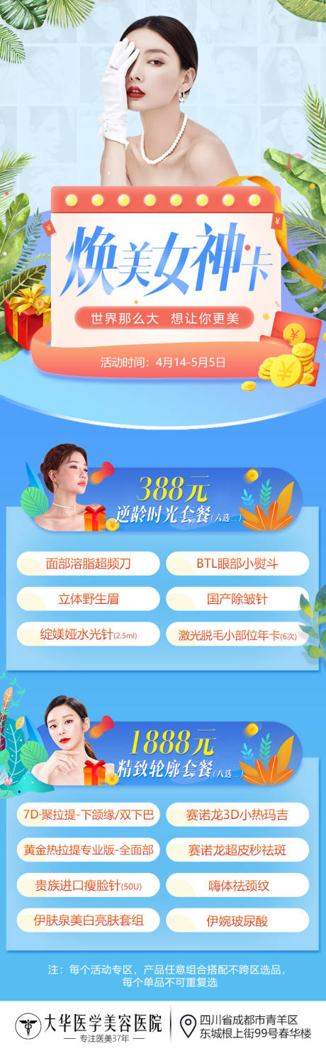 源文件下載【享設計】搜索編號：64780010849165617【醫美活動】