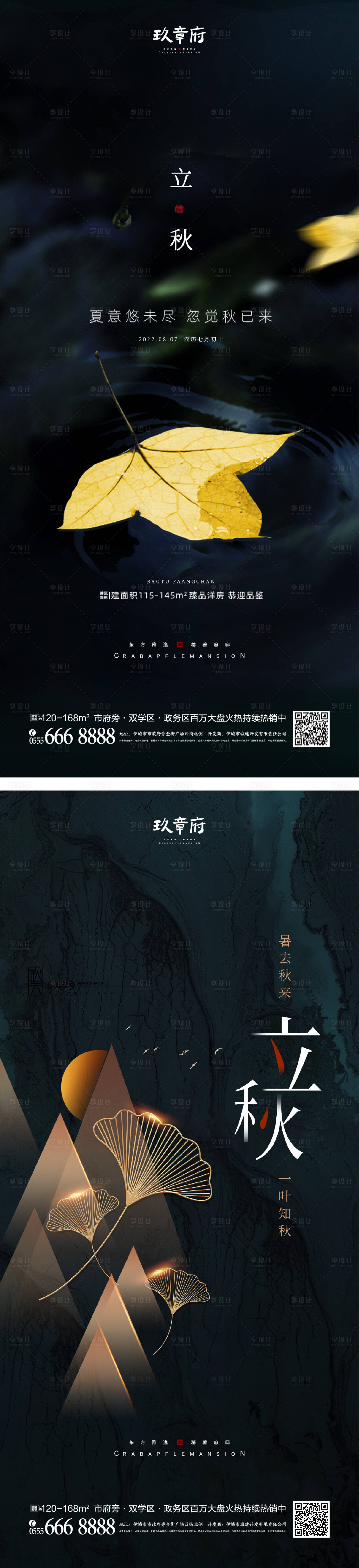 源文件下載【享設計】搜索編號：22570010994423063【立秋秋分節氣系列海報】