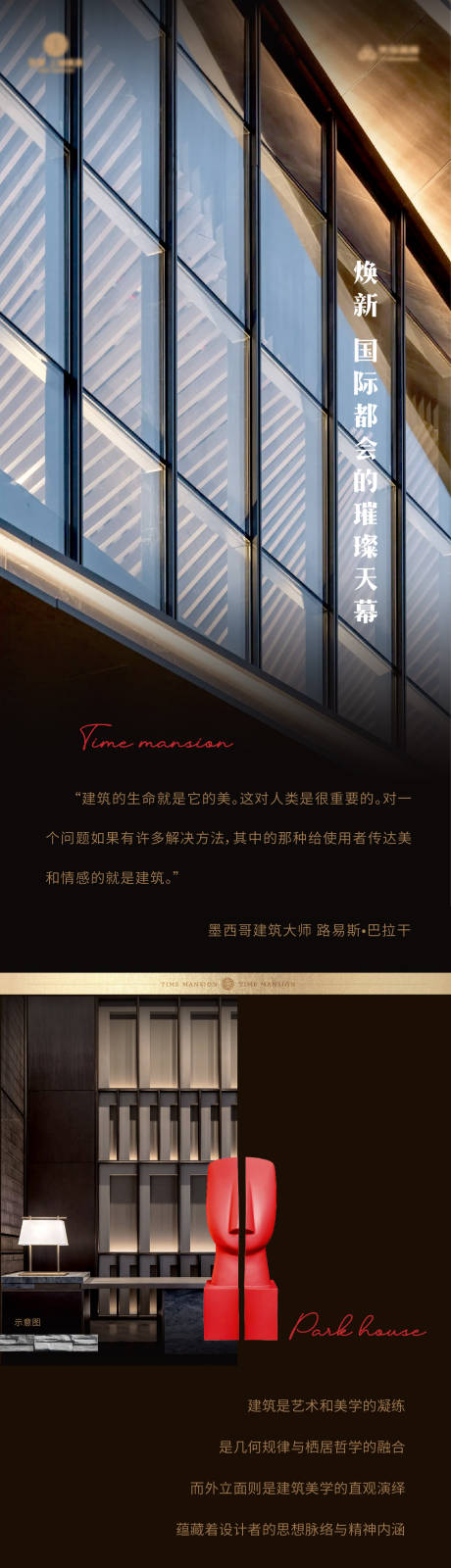 源文件下载【地产价值点都会美学长图海报】编号：35270011271596509