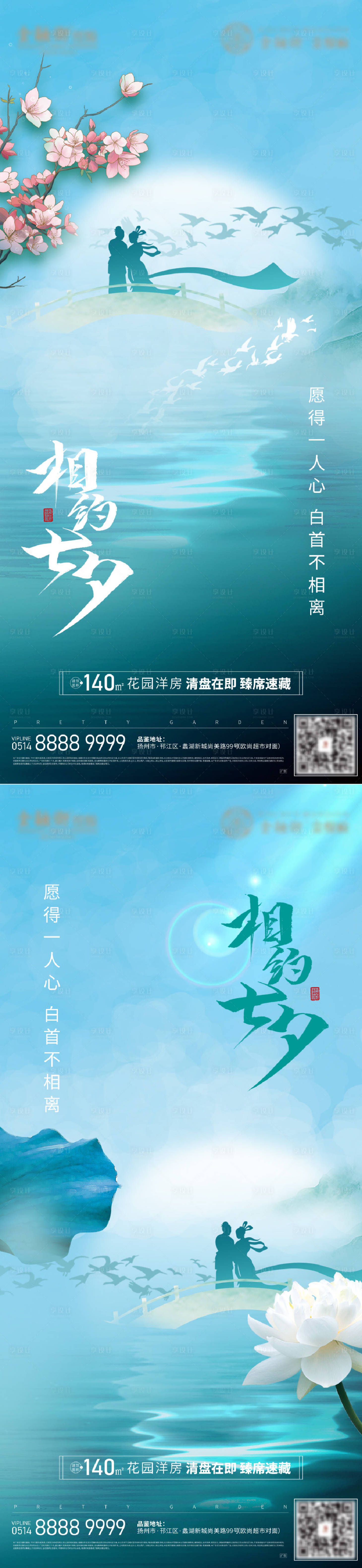 源文件下载【享设计】搜索编号：12910011116282307【地产七夕海报】