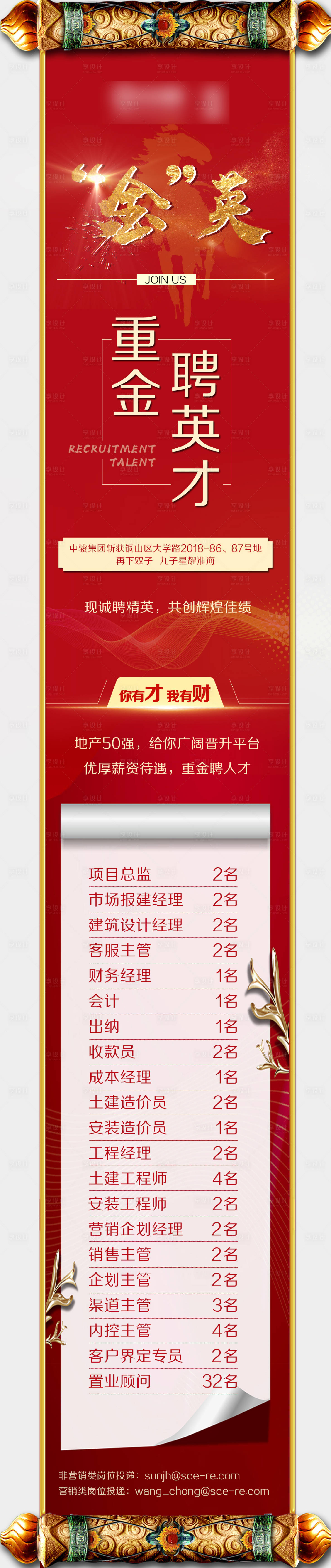 源文件下载【享设计】搜索编号：13830010869817837【人才招聘长图】