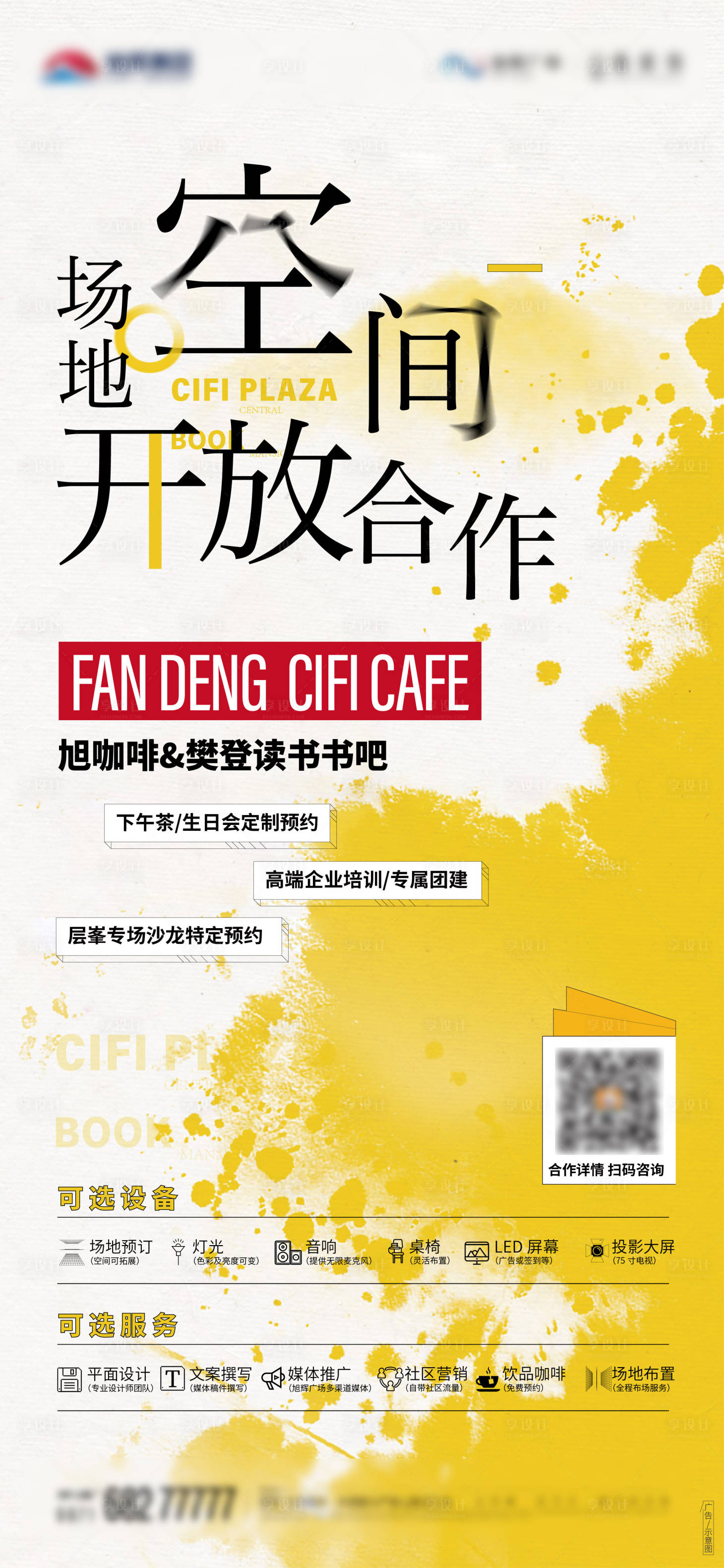 源文件下載【享設計】搜索編號：62730011018796092【場地開放單圖】
