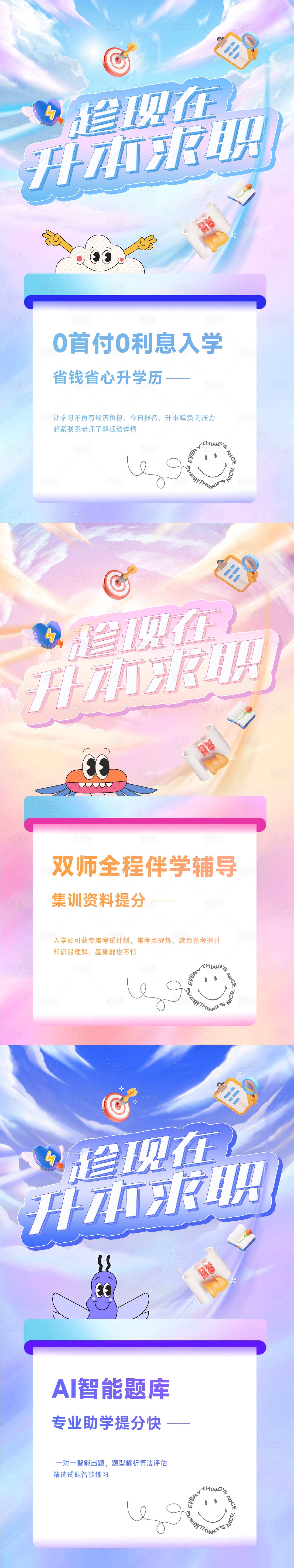 源文件下载【升本求职趁现在】编号：68060011094227990