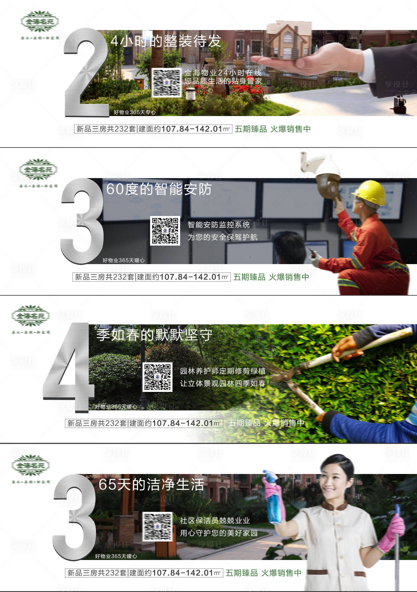 源文件下載【享設計】搜索編號：15970011230555437【地產價值點系列海報】