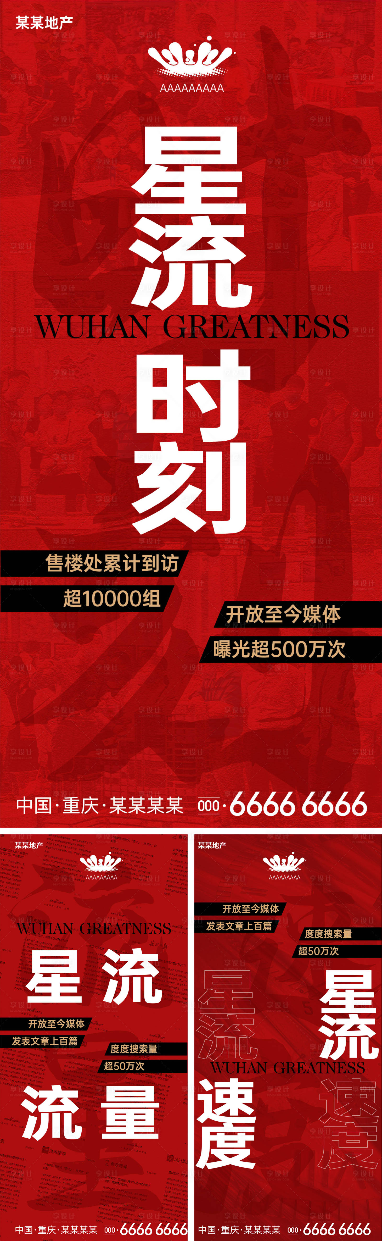 源文件下载【地产热销 活动 创意 微信稿 红色 】编号：20220709035139837