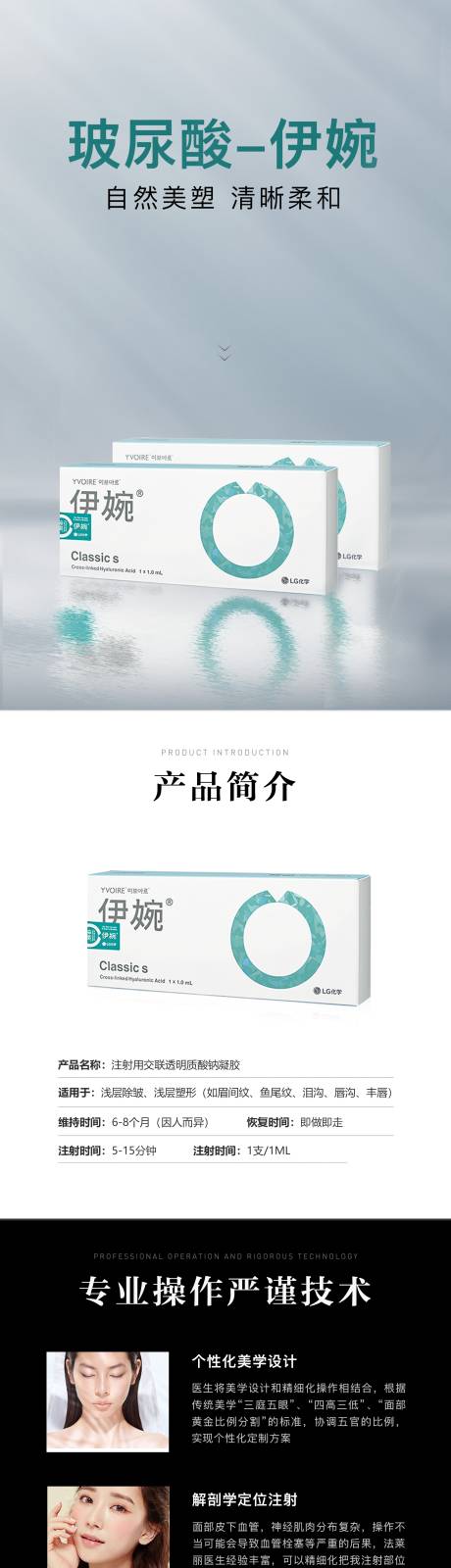 源文件下載【享設計】搜索編號：17700010929824178【醫美玻尿酸伊婉詳情頁】