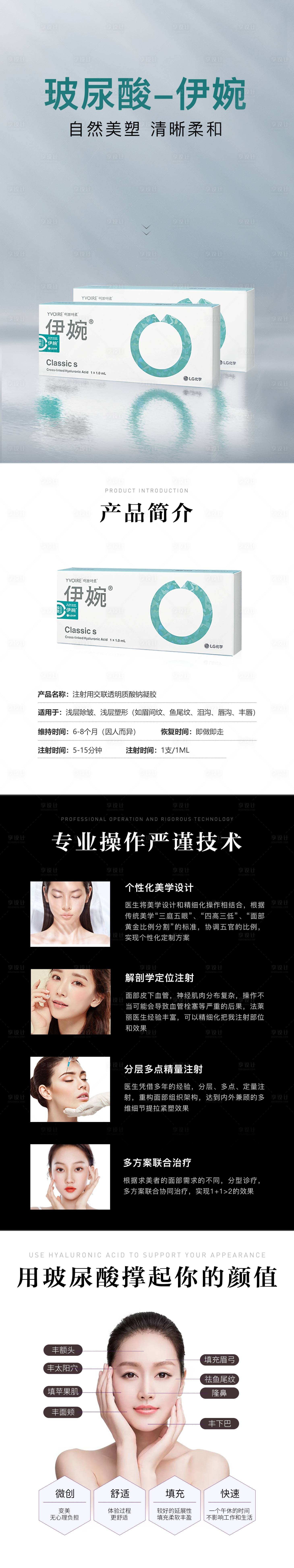 源文件下载【享设计】搜索编号：17700010929824178【医美玻尿酸伊婉详情页】