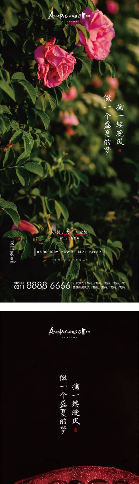 源文件下载【享设计】搜索编号：60230011187928011【大暑小暑处暑夏天节气海报】