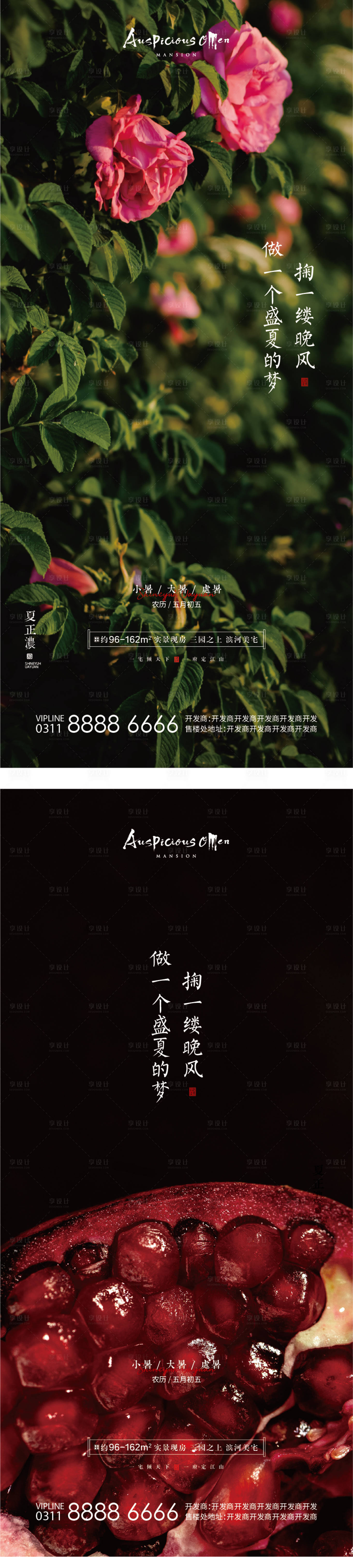 源文件下載【享設計】搜索編號：60230011187928011【大暑小暑處暑夏天節氣海報】
