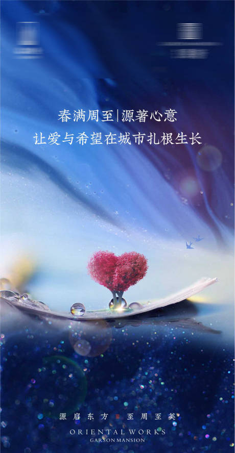 源文件下载【爱心意向海报】编号：70720010876778179