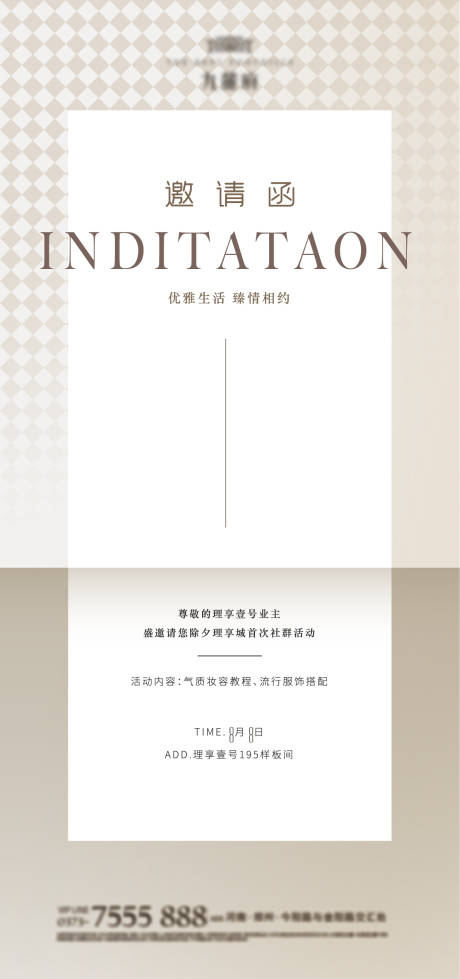 源文件下载【地产邀请函】编号：79690011089828329