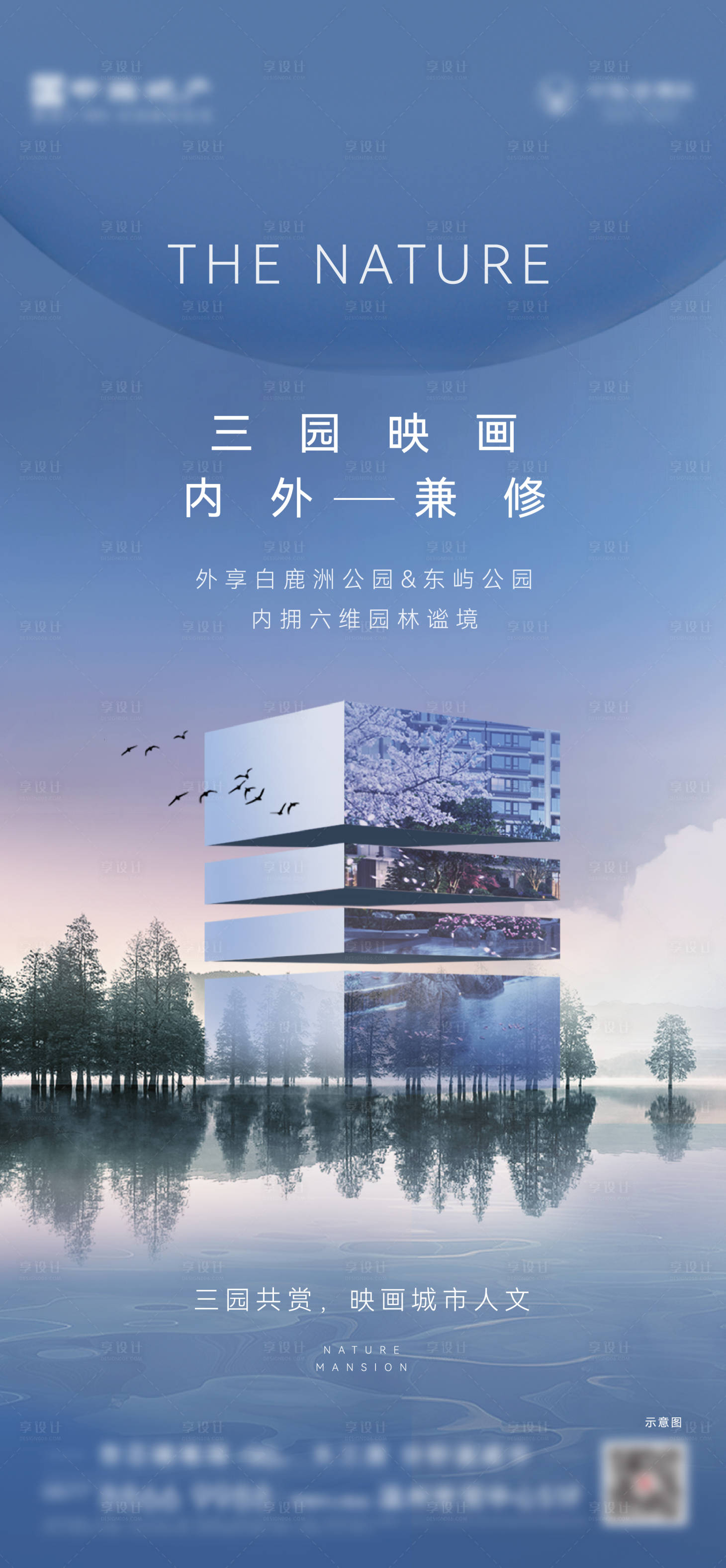源文件下载【享设计】搜索编号：75980011333972472【地产园林价值点海报】