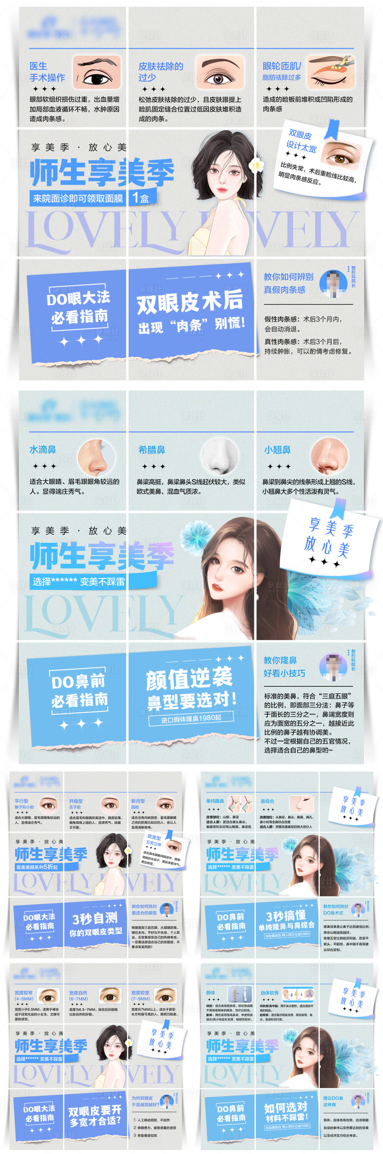 源文件下載【享設(shè)計】搜索編號：22100011179574285【師生享美季九宮格長圖海報】