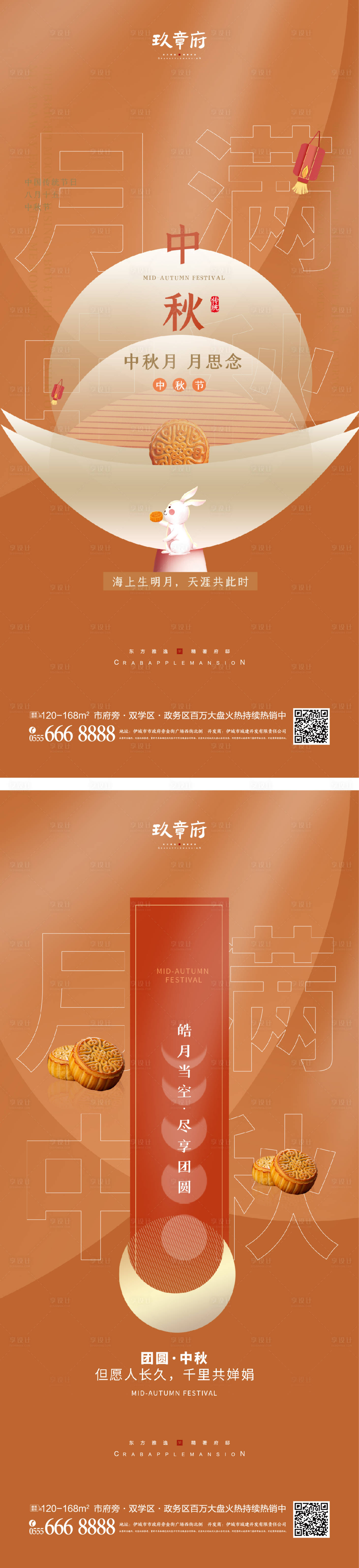 源文件下载【中秋节海报】编号：57360011214292598