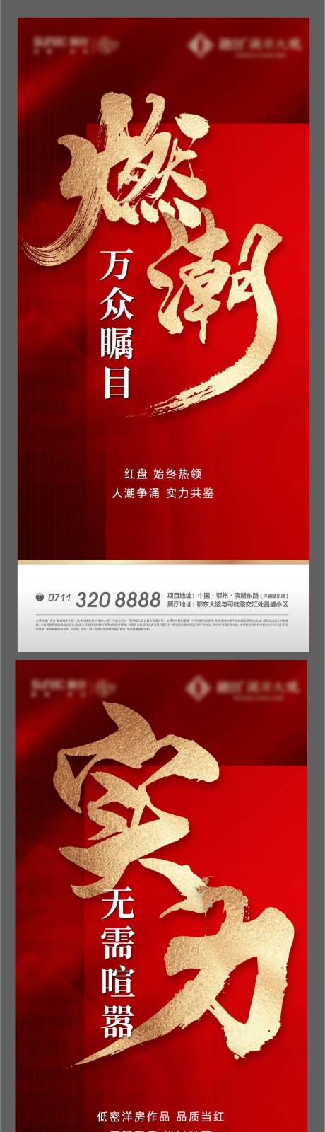 源文件下载【地产热销海报】编号：31490011122383849