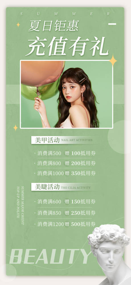 源文件下载【享设计】搜索编号：41430011129759536【美甲美睫活动海报】