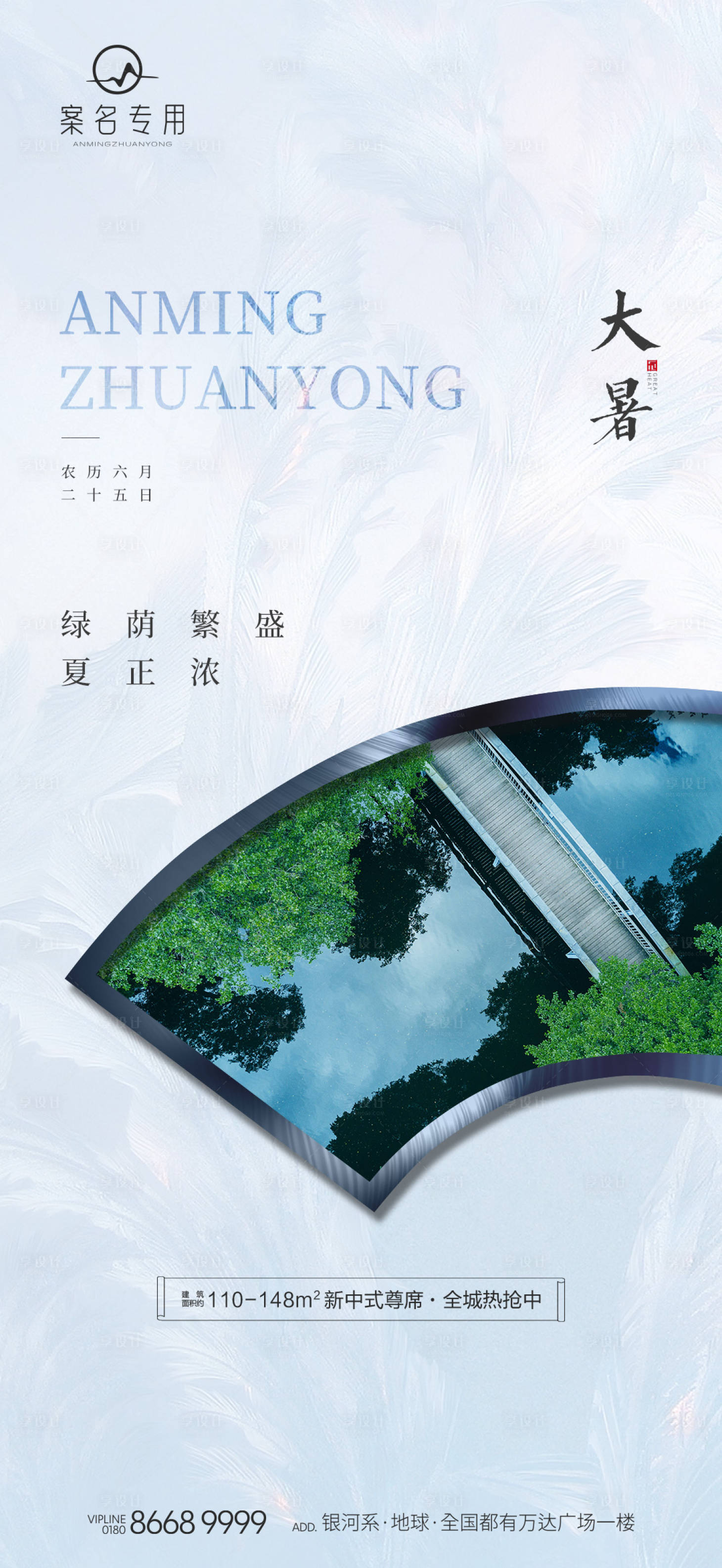 源文件下載【享設(shè)計(jì)】搜索編號(hào)：73440011041682204【大暑節(jié)氣海報(bào)】