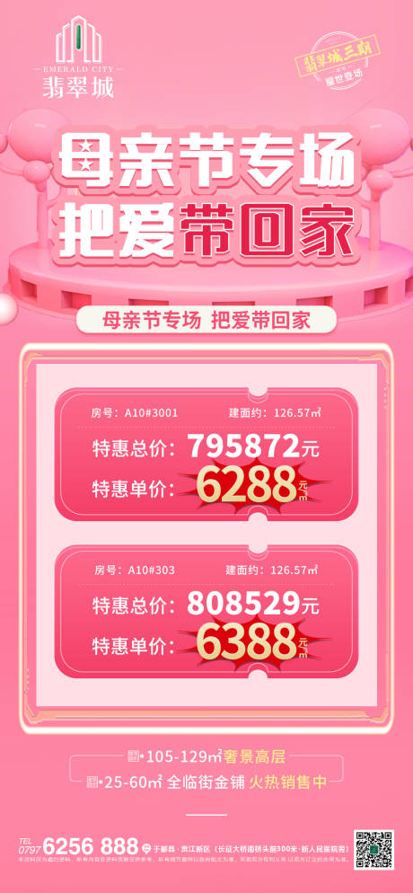 源文件下载【母亲节特价房海报】编号：72820011111705638