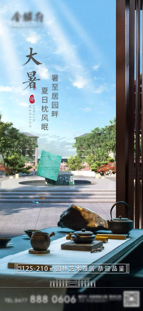 源文件下載【享設計】搜索編號：18990011167149180【大暑中式海報】