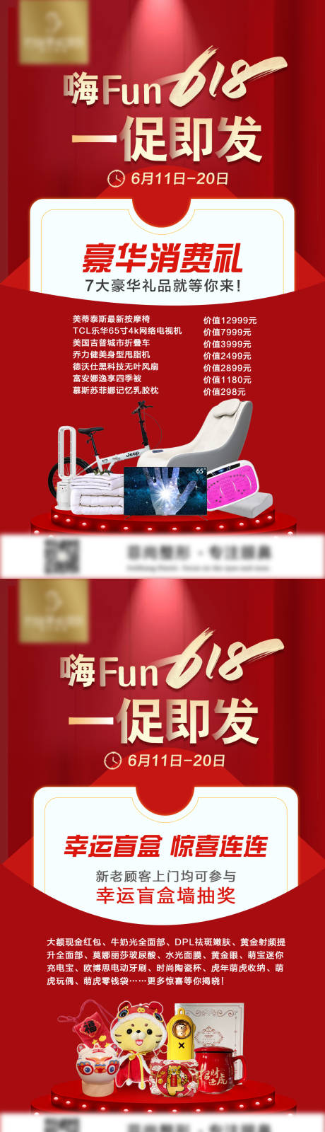 源文件下载【享设计】搜索编号：61590010863259325【医美朋友圈618大促海报】