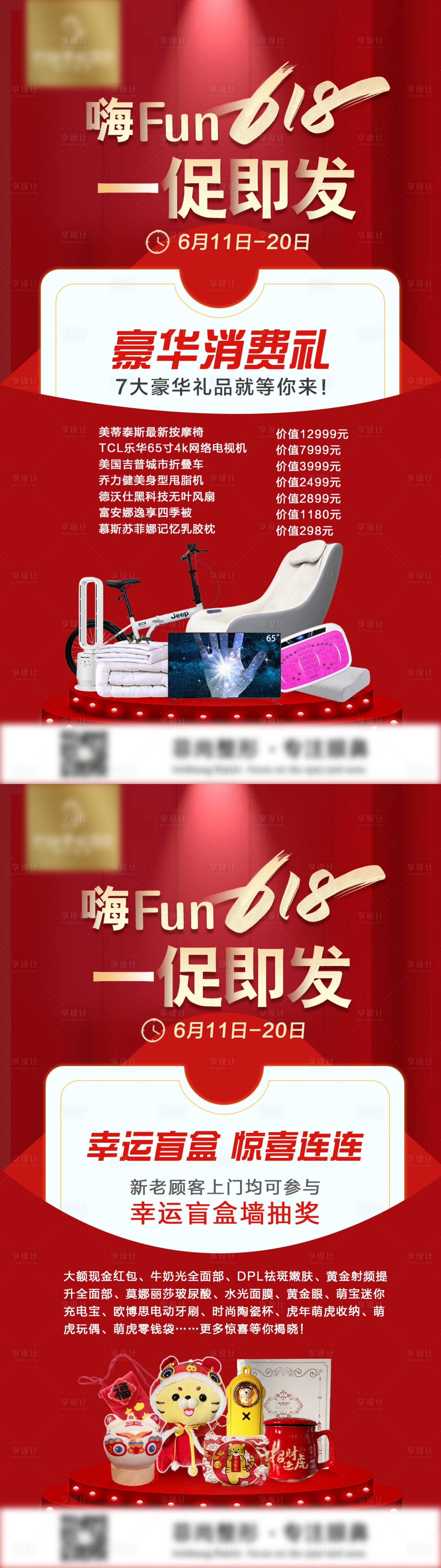 源文件下载【医美朋友圈618大促海报】编号：61590010863259325