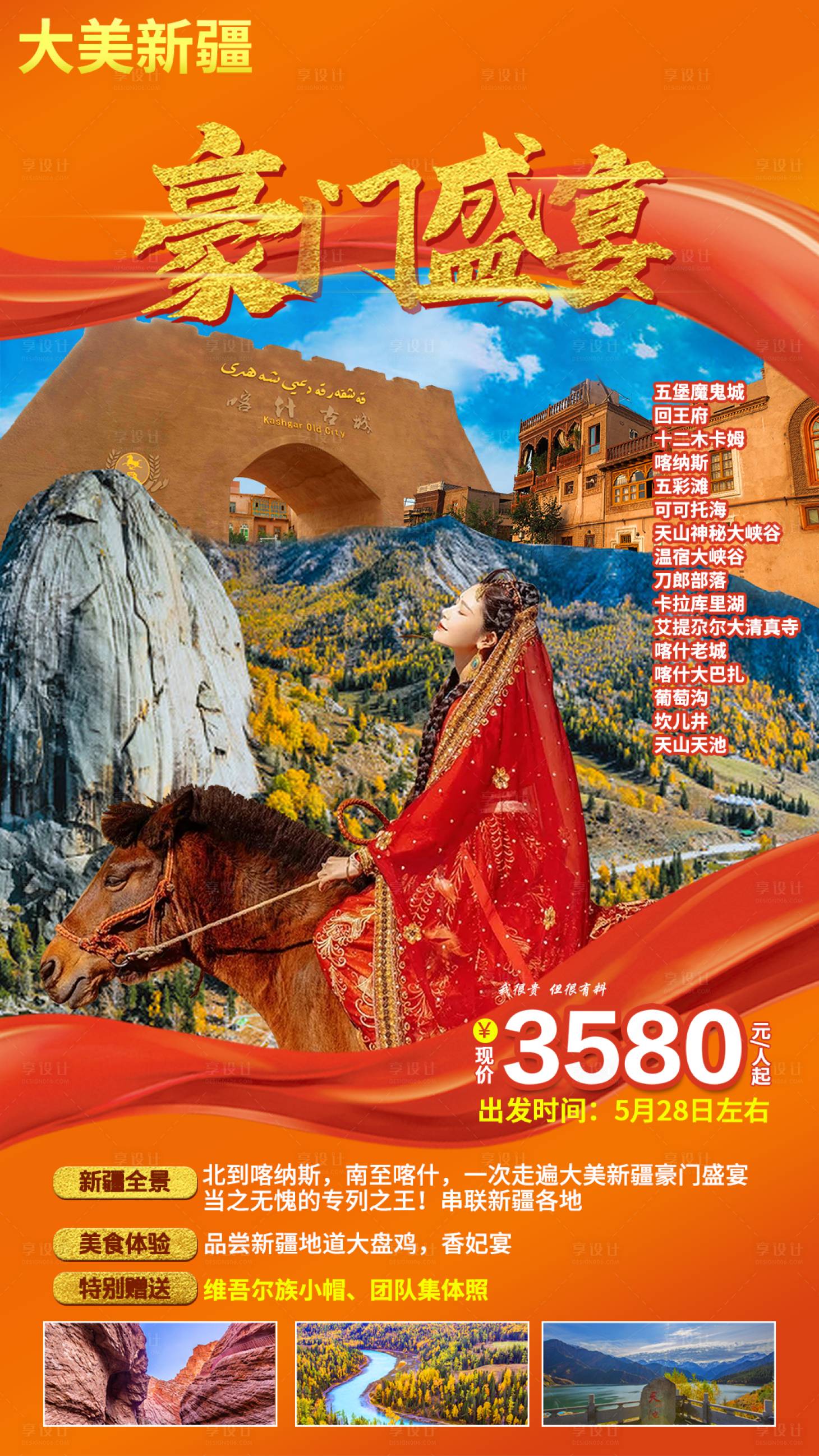 源文件下载【新疆旅游海报】编号：36220011136932772
