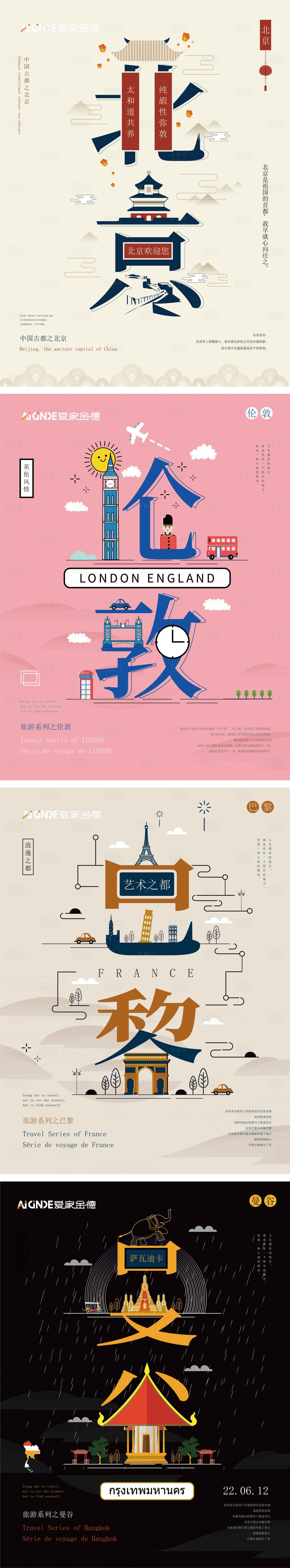 源文件下载【享设计】搜索编号：75770010952697841【旅游城市系列大字报海报】