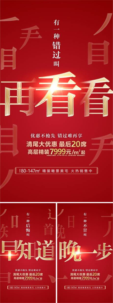 源文件下载【大字报特价房源海报】编号：20220729120844970