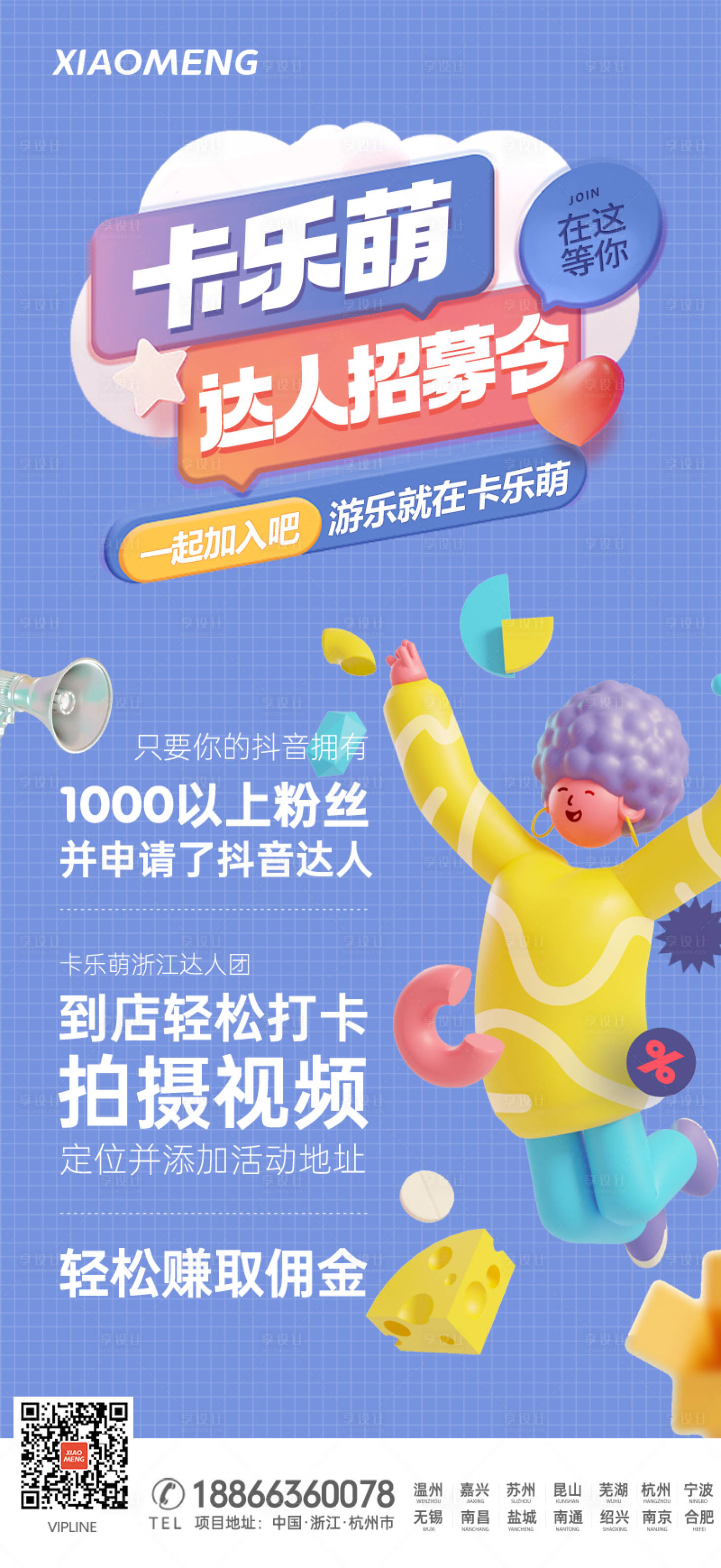 源文件下载【享设计】搜索编号：58560011181683417【抖音招募达人海报 】