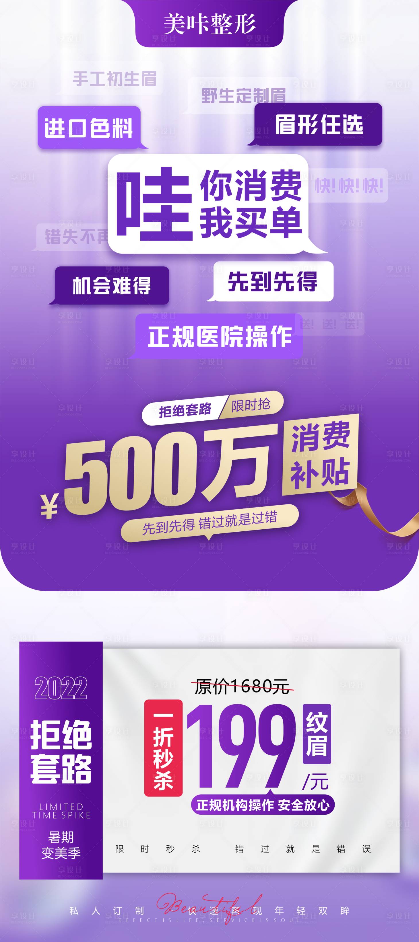 源文件下载【享设计】搜索编号：12930011114326037【纹眉活动展架】