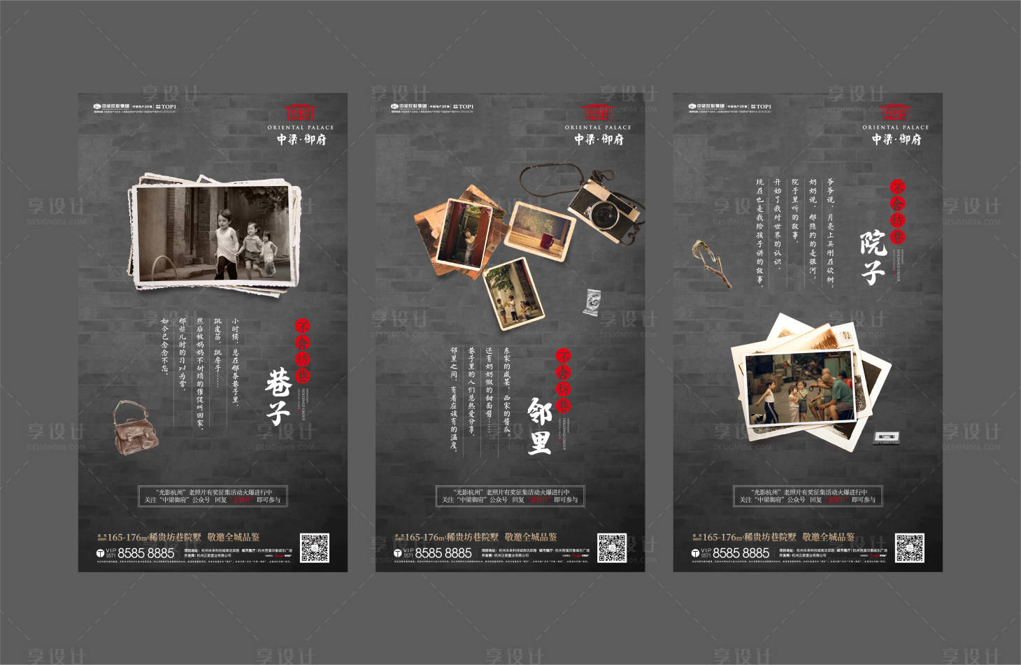 源文件下载【地产怀旧系列海报】编号：31090011227048582