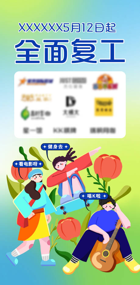 源文件下载【享设计】搜索编号：90140010901421136【疫情抗疫商户全面复工海报】