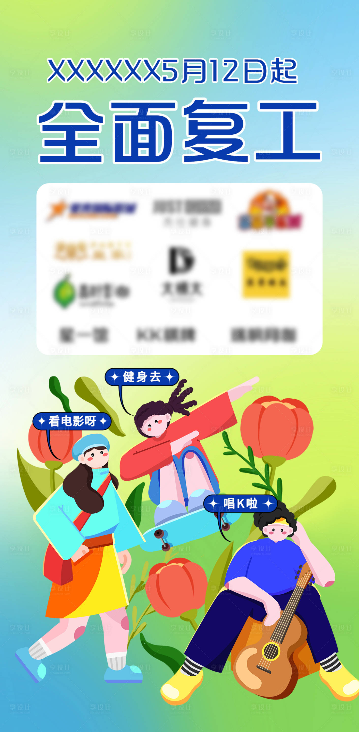 源文件下载【享设计】搜索编号：90140010901421136【疫情抗疫商户全面复工海报】