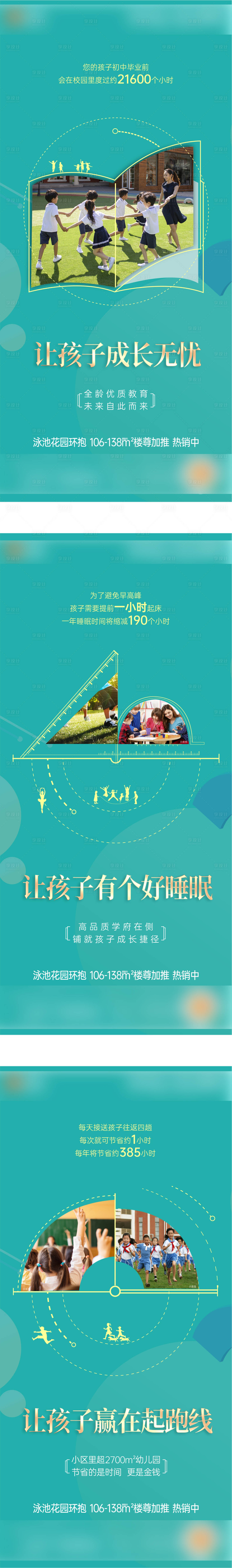 源文件下载【地产学府价值点海报】编号：71150011223235092