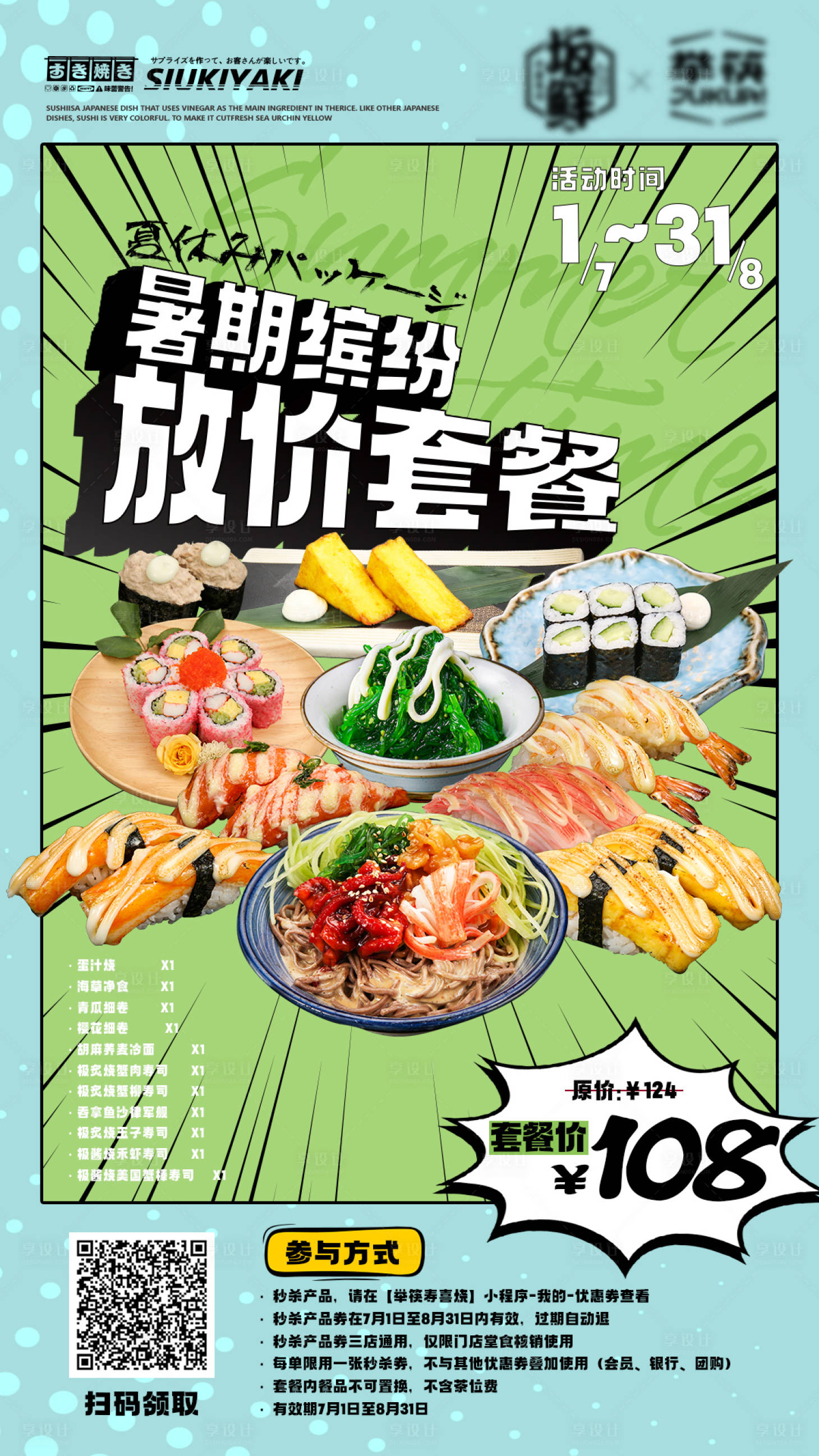 源文件下載【享設計】搜索編號：47770010832906385【暑假放價套餐繽紛海報】