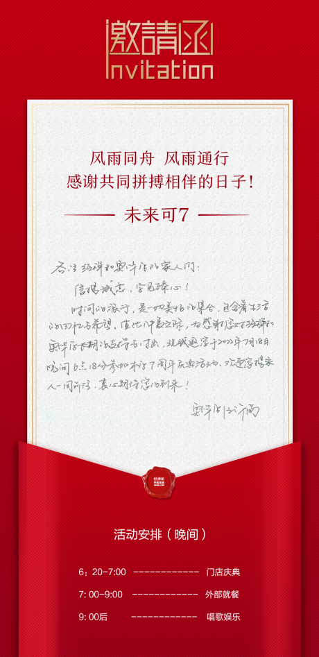 源文件下載【享設計】搜索編號：96710011063912616【邀請函】