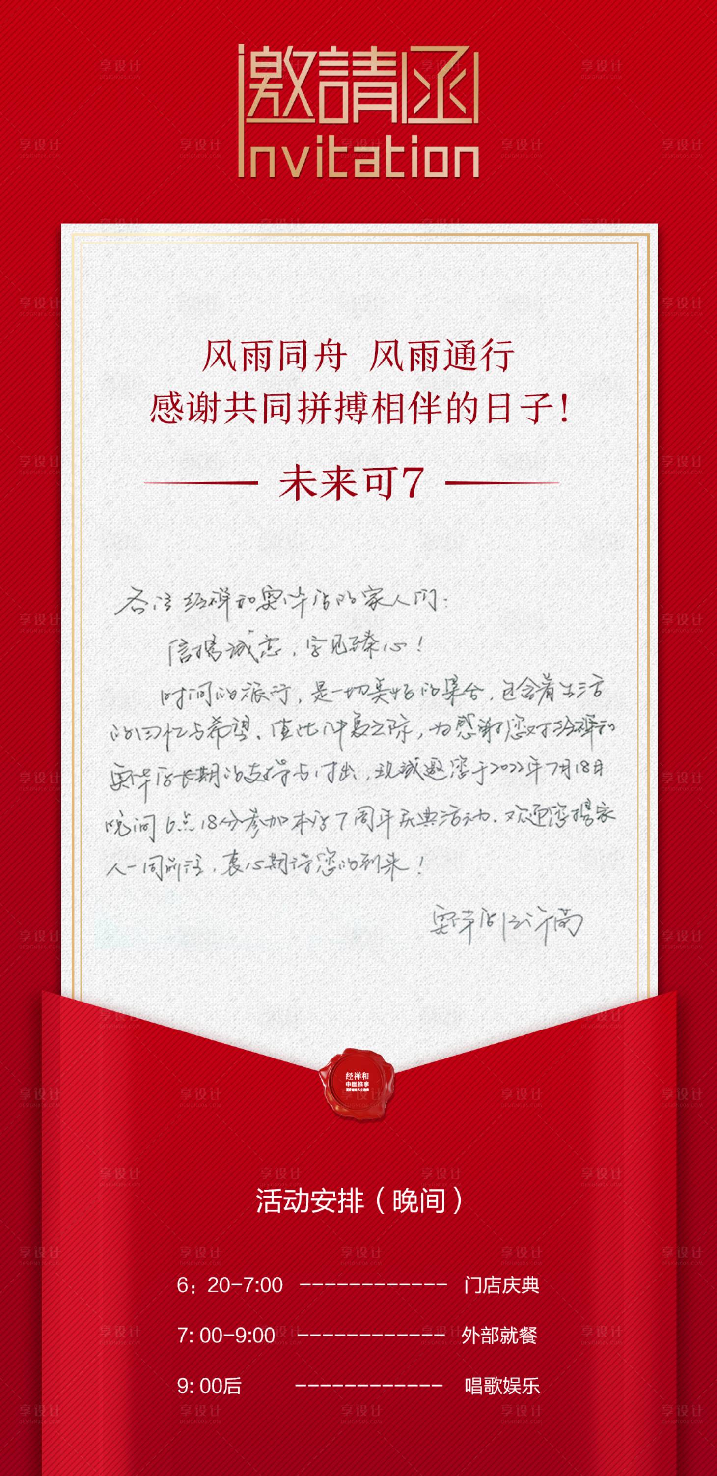 源文件下載【享設計】搜索編號：96710011063912616【邀請函】